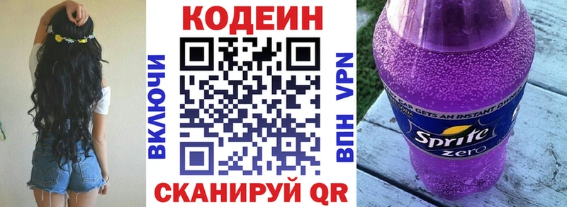 kraken   Новое Девяткино  Кодеиновый сироп Lean Purple Drank 